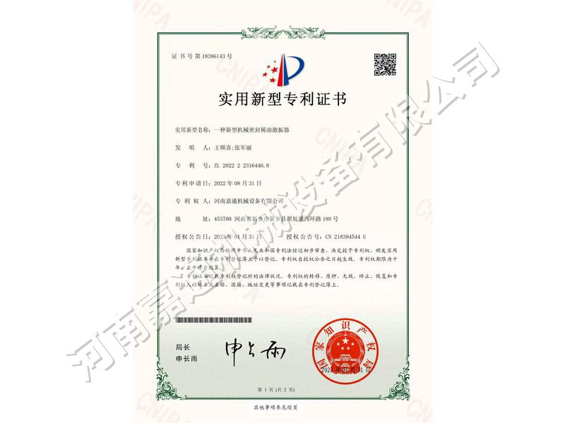 實用新型（xíng）證書