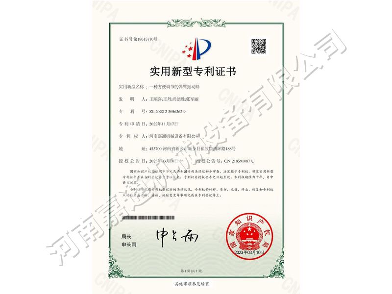 實用新型（xíng）證（zhèng）書