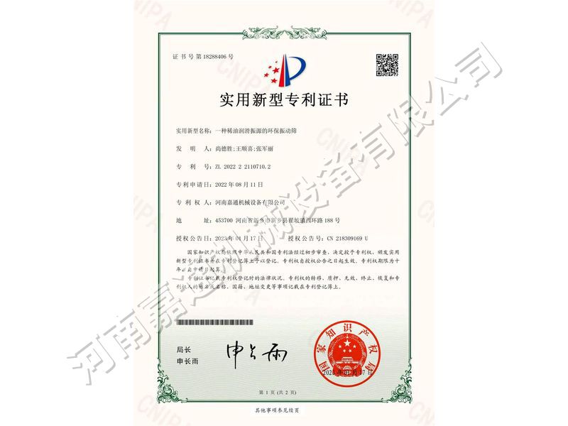 實用新型證（zhèng）書