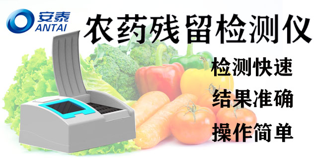 農（nóng）藥殘留檢測儀,農藥殘留（liú）速測儀