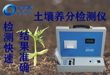 土壤養分檢測（cè）儀,土（tǔ）壤檢測儀