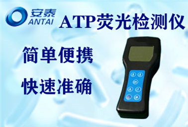 ATP熒光檢測儀