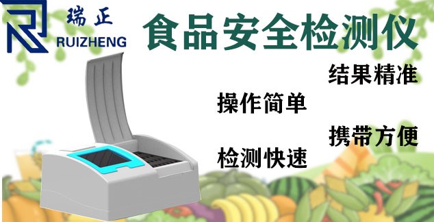 食（shí）品安全（quán）檢測儀,食品（pǐn）檢測儀,食安儀