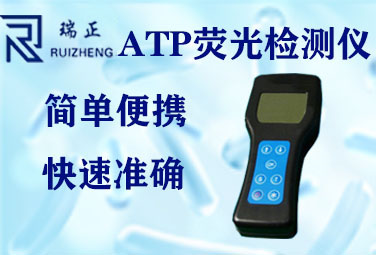 atp熒光檢測儀