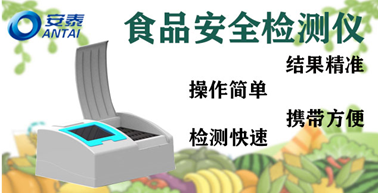 食品安全檢（jiǎn）測儀,食品檢測儀,食安儀