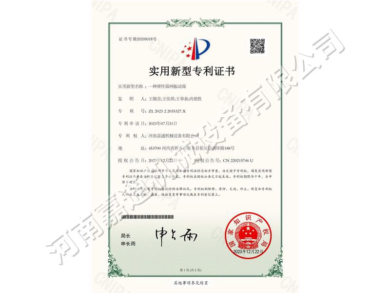 實用新型證（zhèng）書