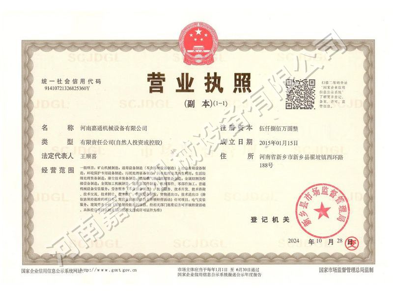 營（yíng）業（yè）執照（zhào）